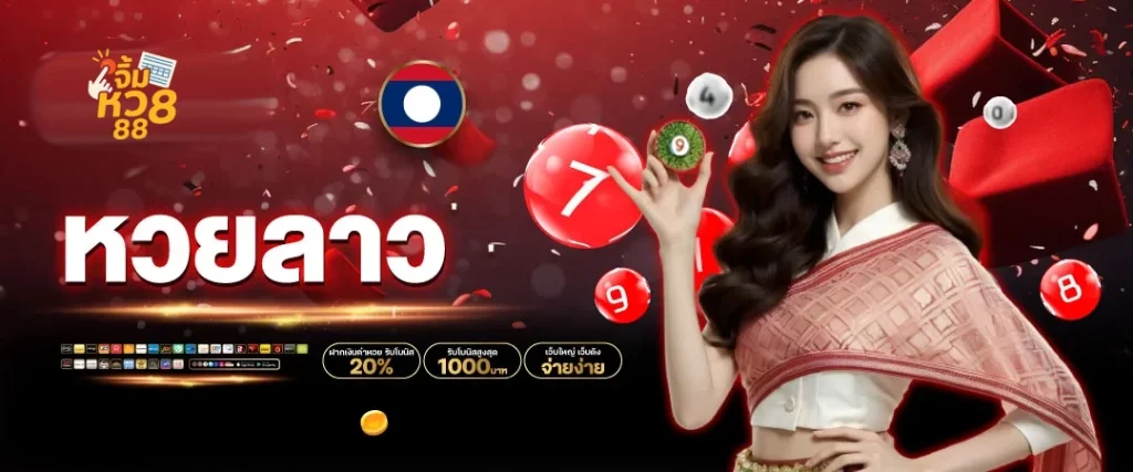 จิ้ม หวย 88