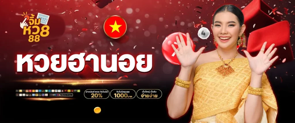 จิ้ม หวย 88