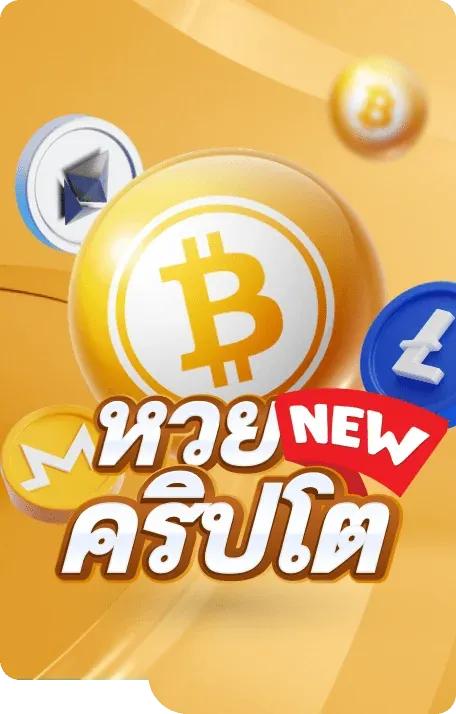จิ้ม หวย 88
